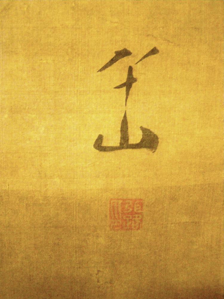 图片[4]-hanging scroll; painting BM-1970-1102-0.1-China Archive